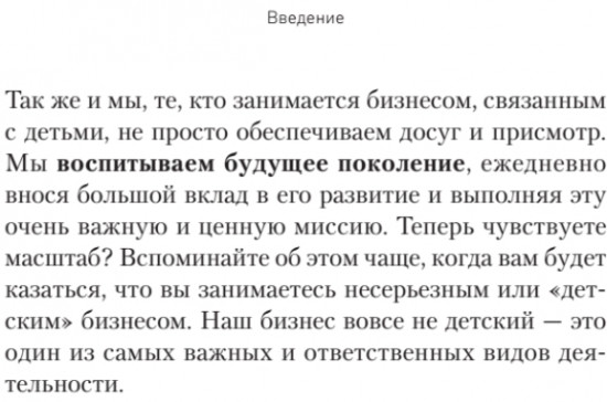 Как открыть детский сад и работать с удовольствием и прибылью