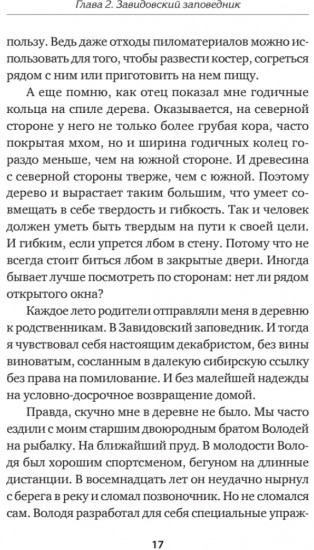 Принцип Рамзая. Записки военного разведчика
