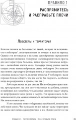 12 правил жизни. Противоядие от хаоса - Фото 1