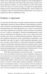 12 правил жизни. Противоядие от хаоса - Фото 5