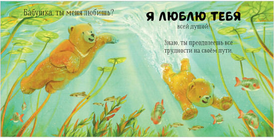 Бабушка, ты меня любишь?