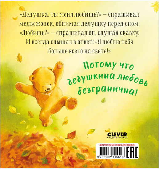 Дедушка, ты меня любишь?