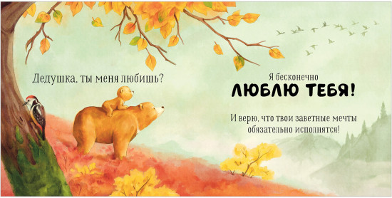 Дедушка, ты меня любишь?