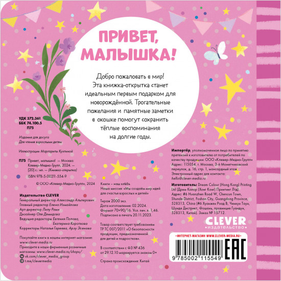 Привет, малышка!