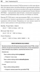 SQL. Pocket guide - Фото 4