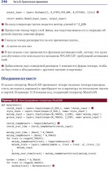 Генеративное глубокое обучение. Как не мы рисуем картины, пишем романы и музыку - Фото 5