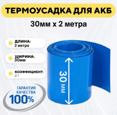 Термоусадочная трубка 30 мм 2 метра - Фото 4