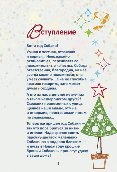 Текстильные броши-собачки