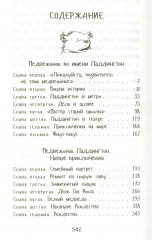 Медвежонок Паддингтон. Приключения начинаются - Фото 1