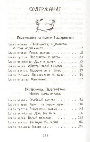 Медвежонок Паддингтон.