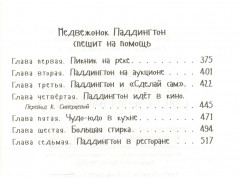 Медвежонок Паддингтон. Приключения начинаются - Фото 2