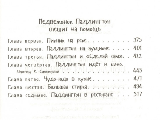 Медвежонок Паддингтон.