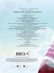 Скетчбук «Холодное сердце. Анна. Мои волшебные мечты» - Фото 1