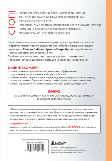 Движения без боли. Немецкая методика