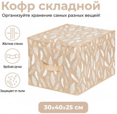 Короб складной для хранения «Перья белые на бежевом» - Фото 1