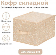 Короб складной для хранения «Котик белый на бежевом» - Фото 1
