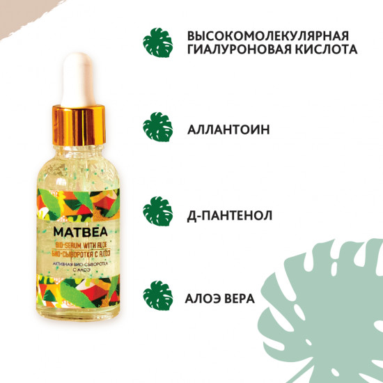 Био-сыворотка с алоэ