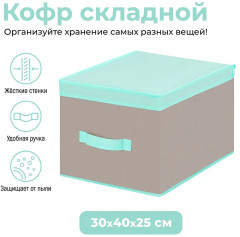 Короб складной для хранения «Серый с крышкой тиффани» - Фото 1