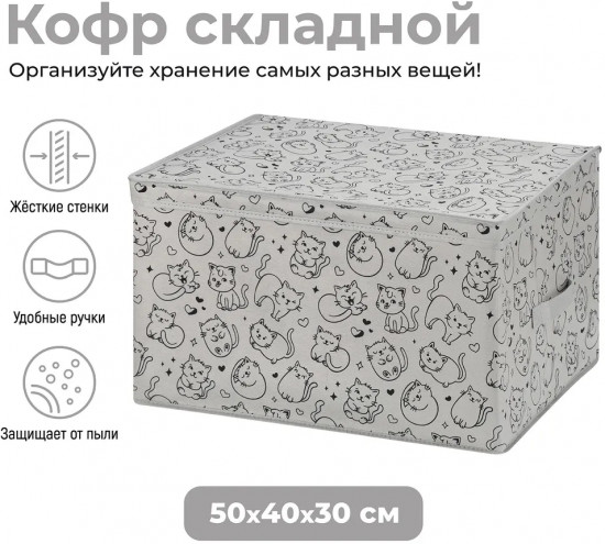 Короб складной для хранения «Котик черный на сером»