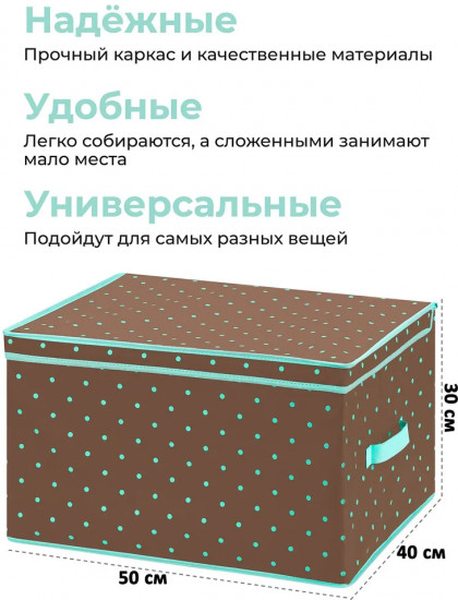 Короб складной для хранения «Коричневый горох тиффани с каймой тиффани»