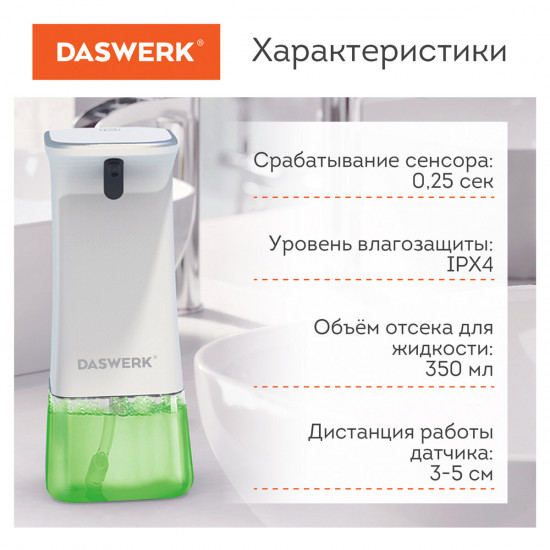 Дозатор для мыла-пены сенсорный