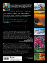 Фотография. Руководство по съёмке природных сюжетов - Фото 1