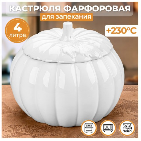 Кастрюля для запекания «Тыква»