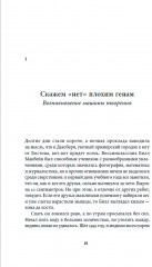Машина творения. Новые организмы, редактирование генома и лабораторные гамбургеры - Фото 1