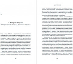 Машина творения. Новые организмы, редактирование генома и лабораторные гамбургеры - Фото 2