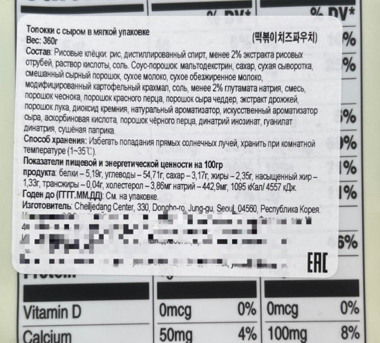 Токпокки рисовые с сыром, кляцки