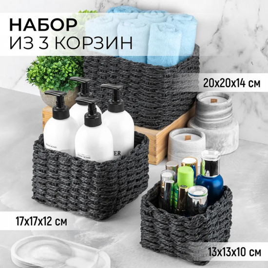 Набор корзин «Фратто»