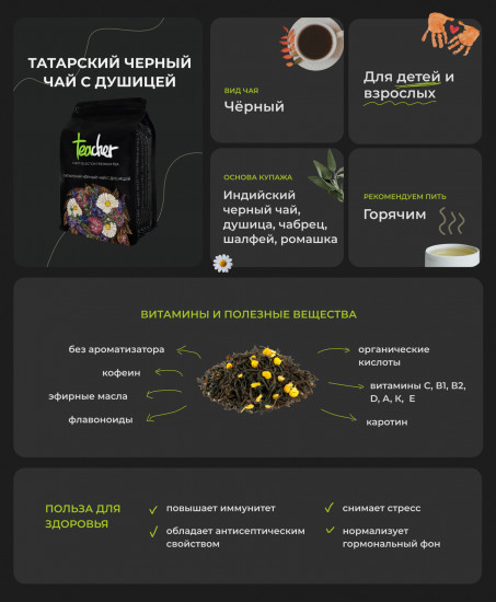 Чай «Татарский с душицей»