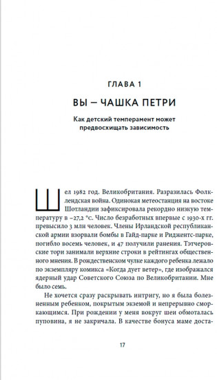 Зависимая. Реальная история выздоровления