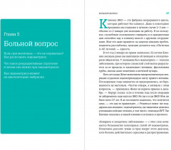 Желанный ребенок. Что делать, если не получается. Мифы и правда об ЭКО, бесплодии и репродуктивном здоровье - Фото 2