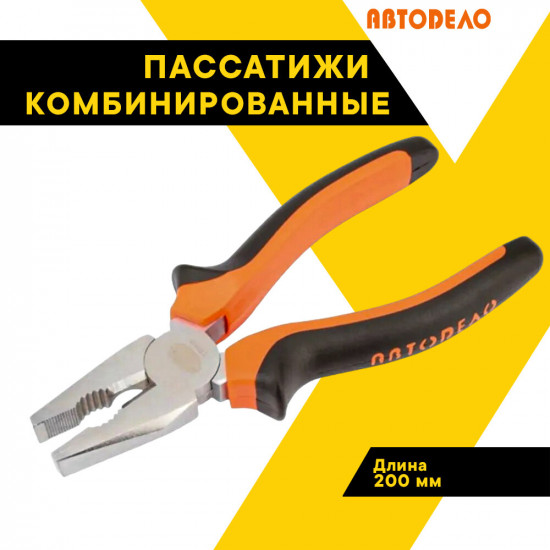 Пассатижи