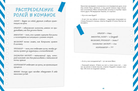 Командная работа. Запуск проекта любой сложности