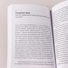 Странная девочка, которая влюбилась в мозг. Как знание нейробиологии помогает стать привлекательнее, счастливее и лучше - Фото 5