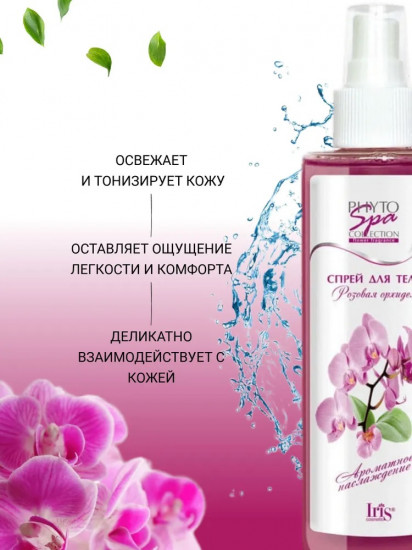 Спрей для тела «Розовая орхидея»