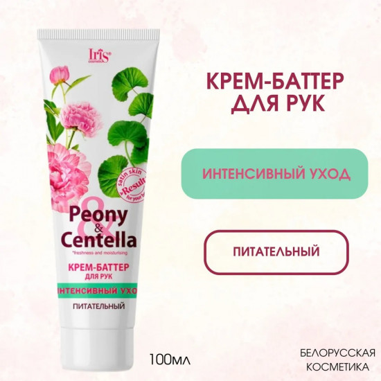 Крем-баттер для рук «Питательный»