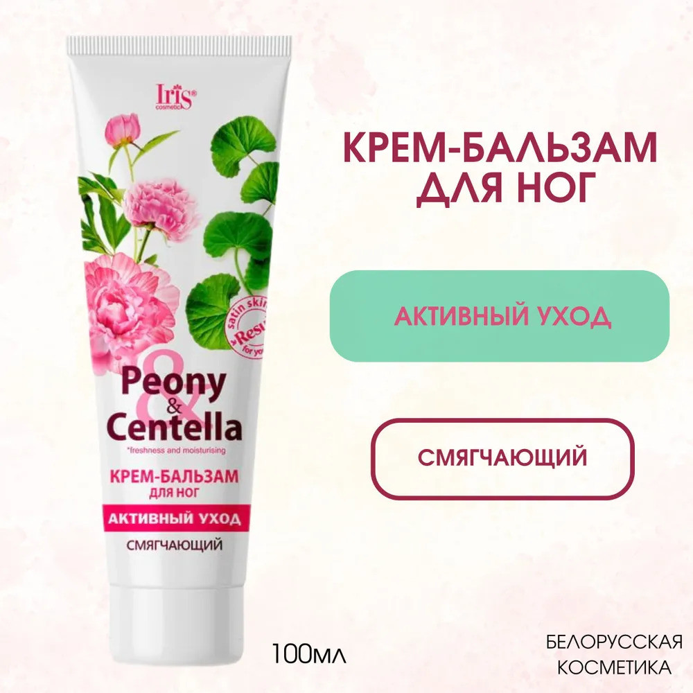 Крем-бальзам для ног «Смягчающий» | Peony&Centella | Iris Cosmetic | Фото 1