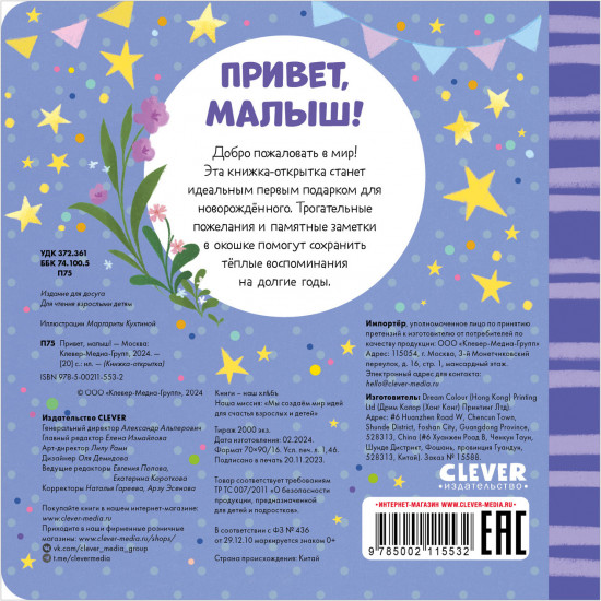 Привет, малыш!