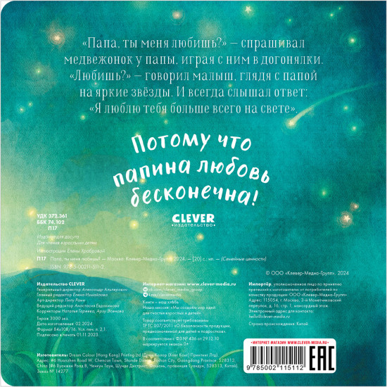 Папа, ты меня любишь?