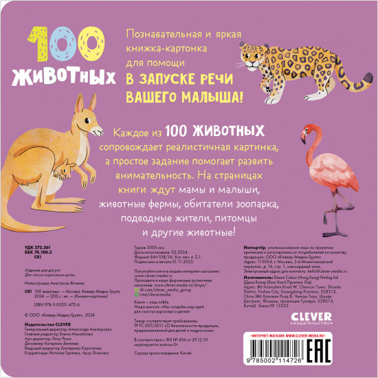 100 животных