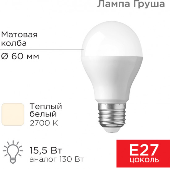 Лампа светодиодная «Груша»