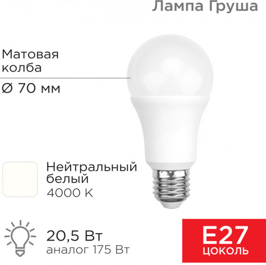 Лампа светодиодная «Груша»