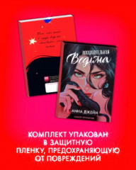 Набор открыток по роману «Восхитительная ведьма» - Фото 3