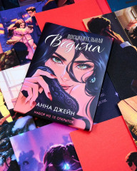 Набор открыток по роману «Восхитительная ведьма» - Фото 9