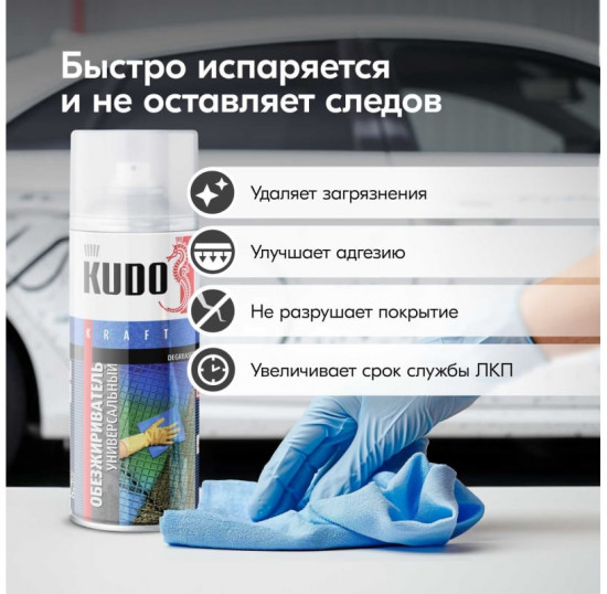 Обезжириватель универсальный
