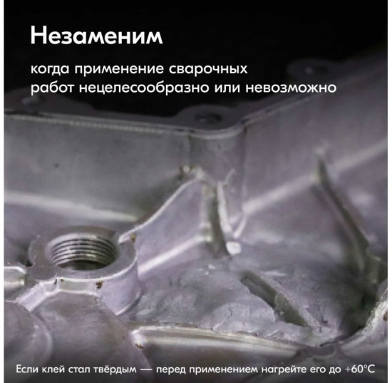Клей универсальный «Холодная сварка»