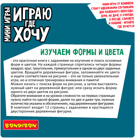 Мини-игры развивающие «Изучаем формы и цвета»